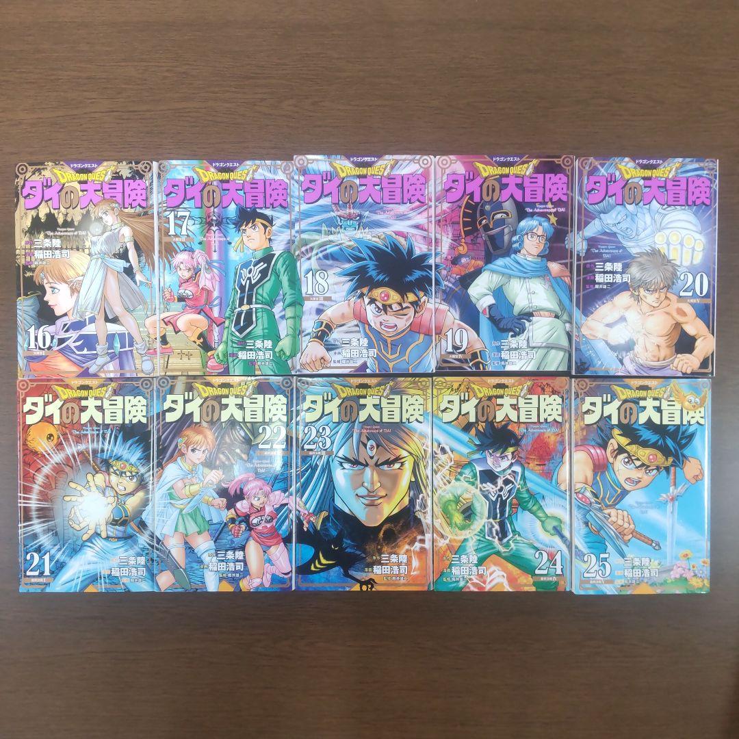 ドラゴンクエスト ダイの大冒険 新装彩録版 全25巻セット