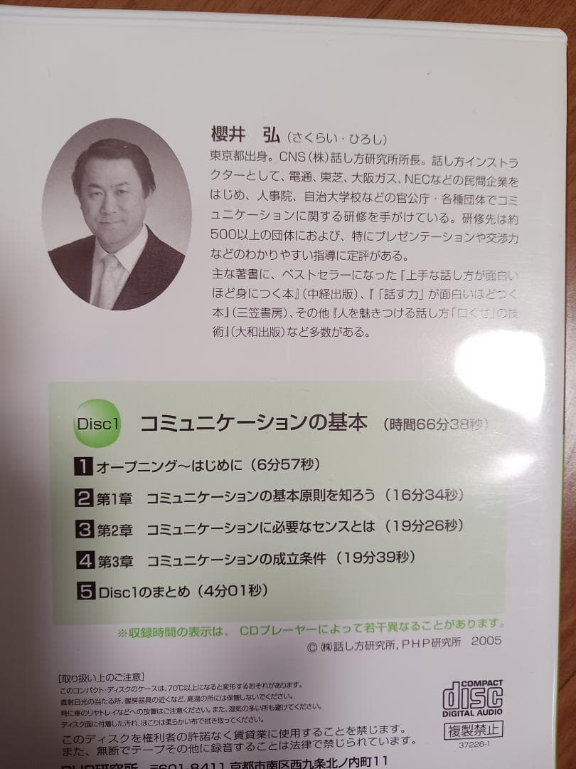 リーダ－のための話し方、達人、説得、コミニュケーション、セールス、モチベーション