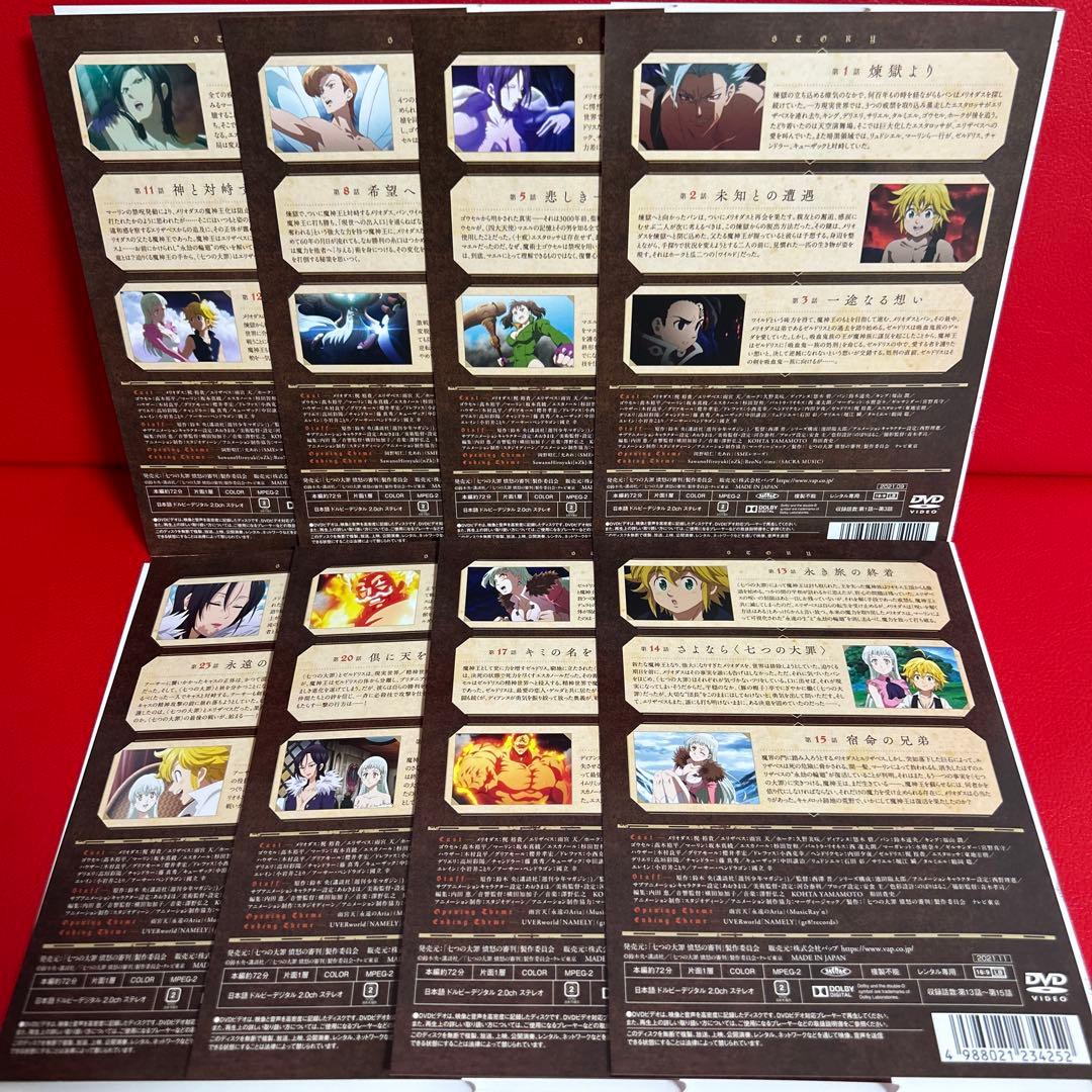 七つの大罪　憤怒の審判　アニメ　DVD　全巻セット　1巻〜8巻　全8巻