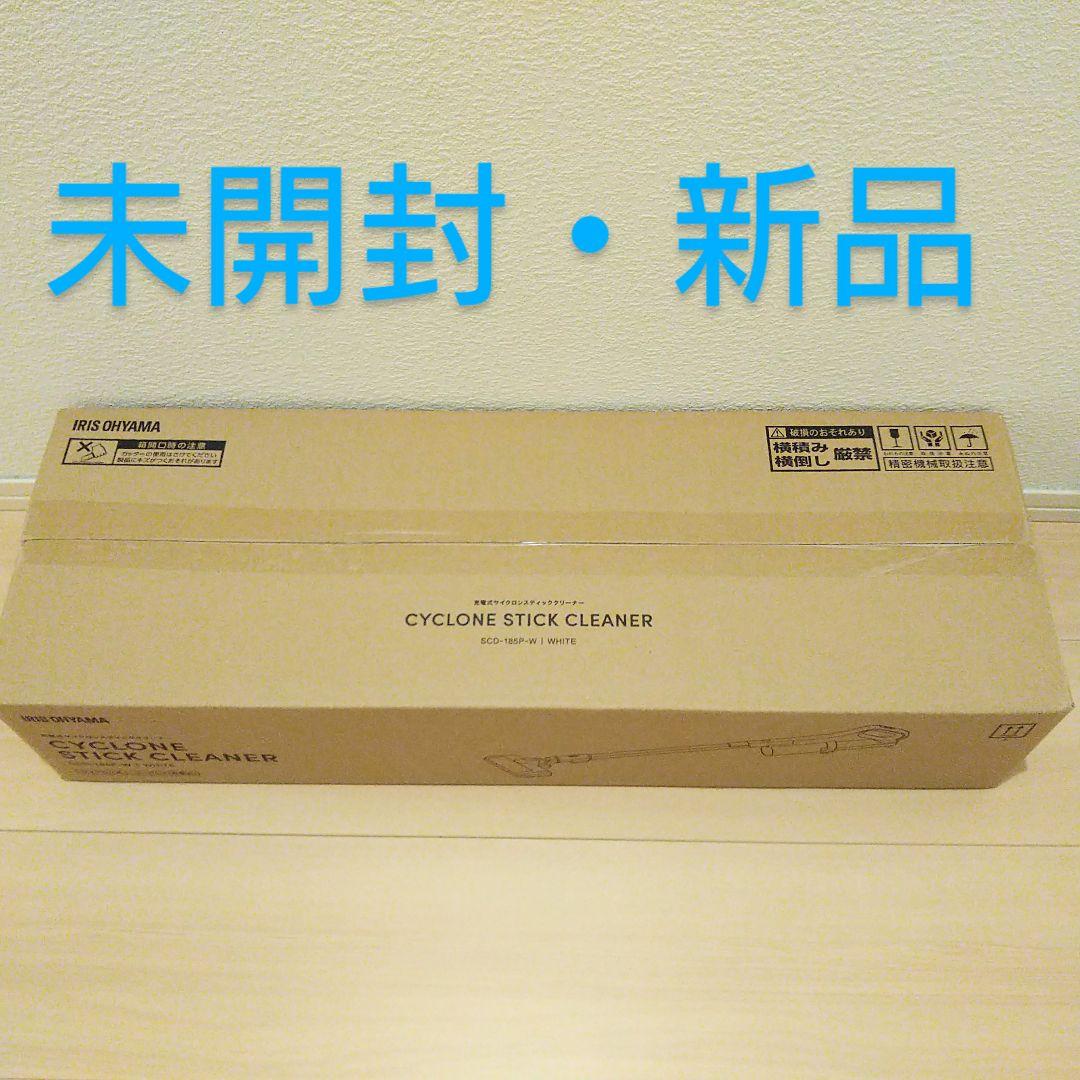 コードレス掃除機 サイクロン 未使用 新品 アイリスオーヤマ 白 A