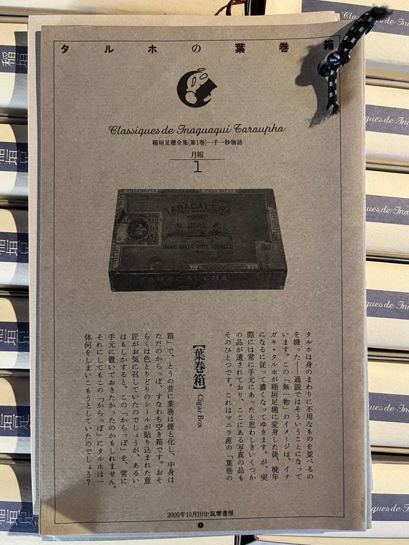 【絶版書籍】『稲垣足穂全集』（全13巻）筑摩書房