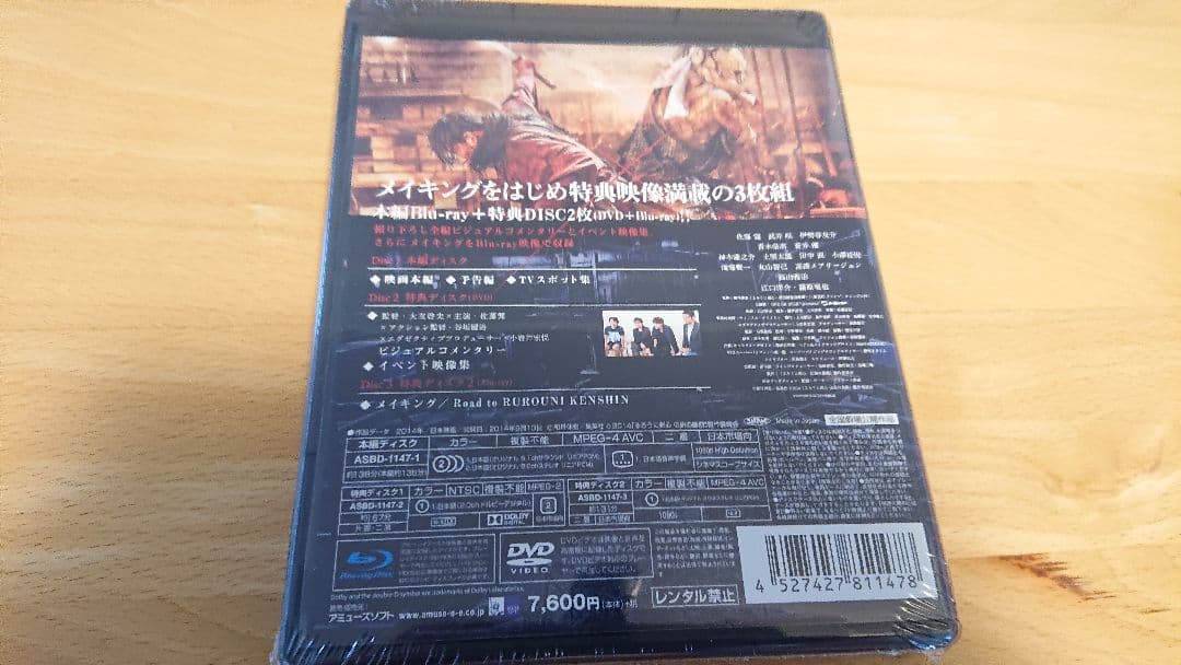 るろうに剣心 豪華版 三部作 Blu-ray セット　新品未開封品 ブルーレイ