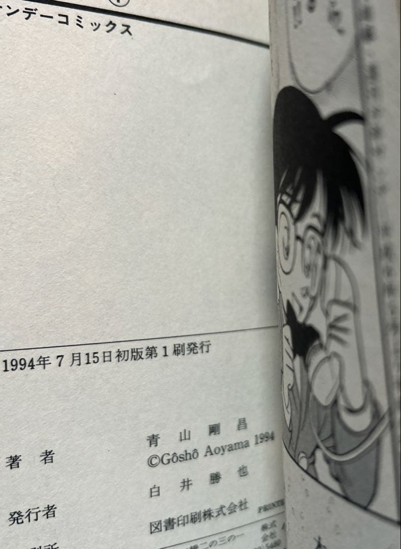 S*1様 名探偵コナン 1巻 初版