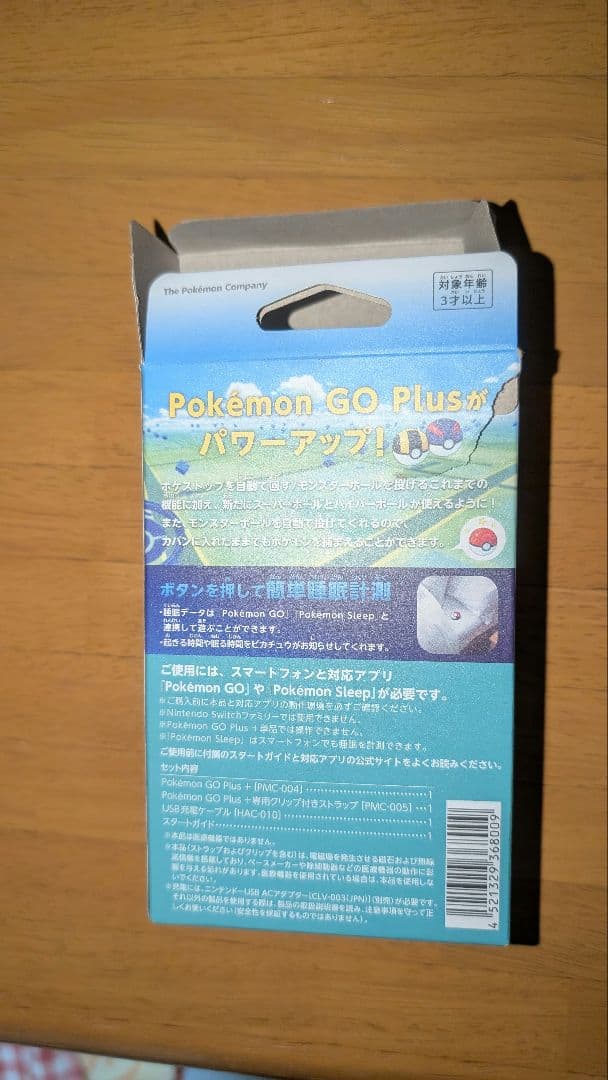 ポケモンGO Plus ポケモンボールデザイン