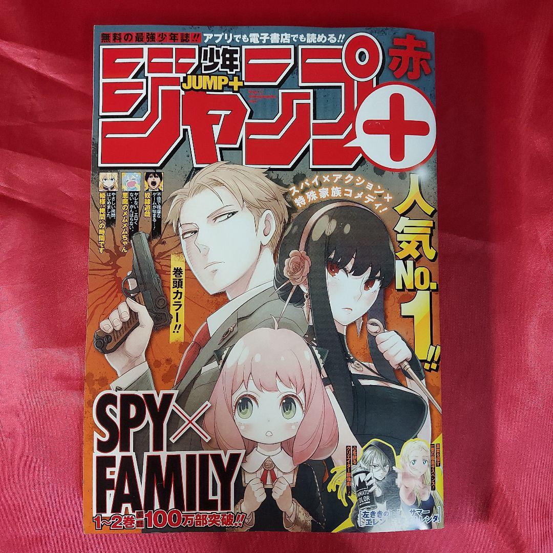 【非売品】少年ジャンプ＋赤 JF2020