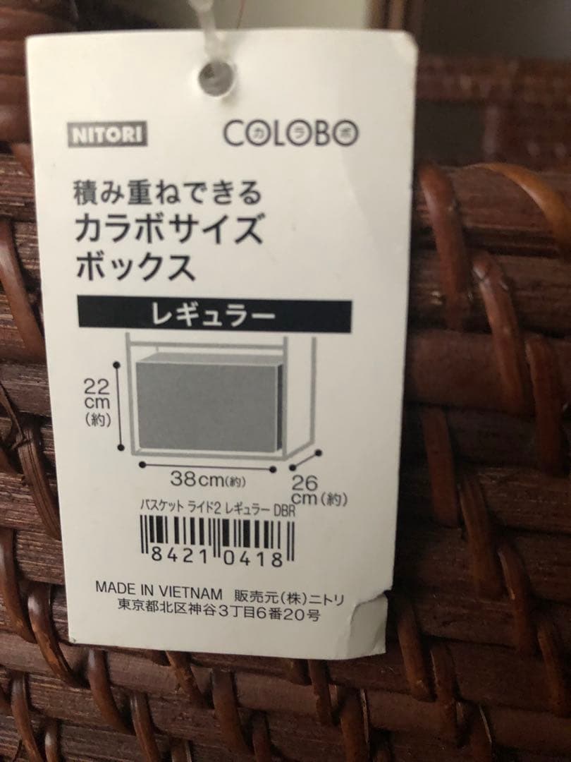 ニトリ　カゴ　ボックス　バスケット　ラタン　レギュラー1個　ハーフ4個　合計5個