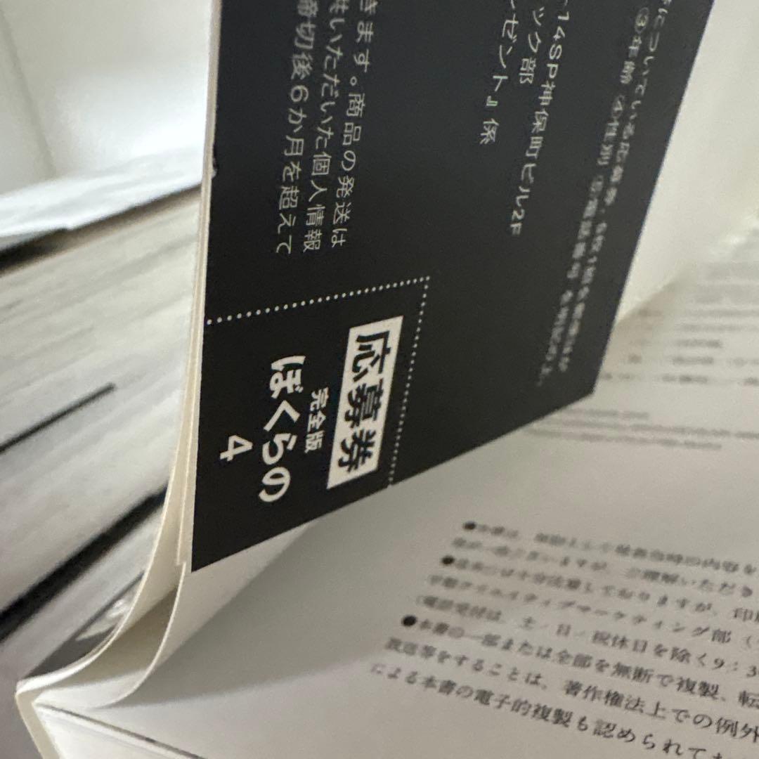 【初版帯付き】ぼくらの　完全版　鬼頭莫宏