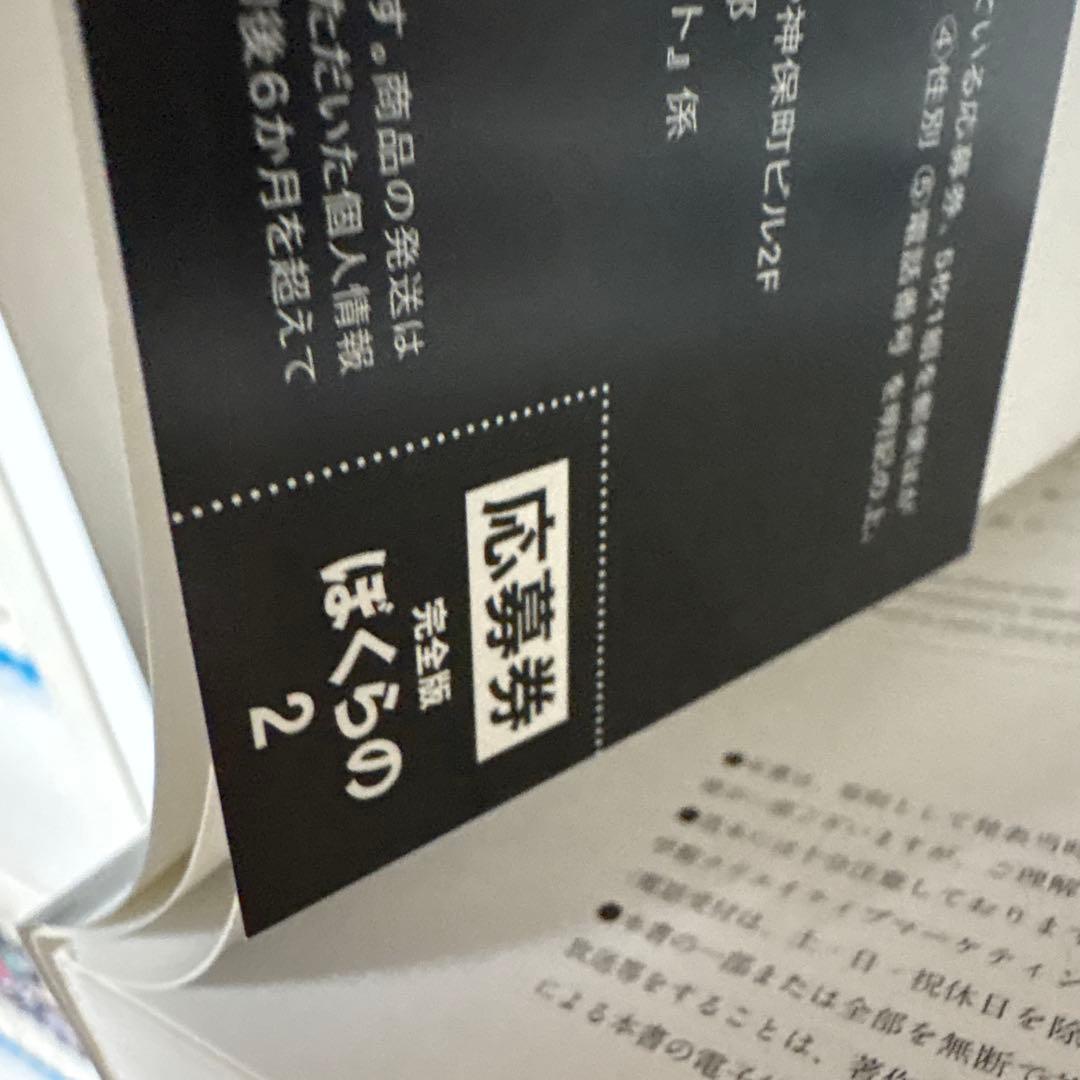【初版帯付き】ぼくらの　完全版　鬼頭莫宏
