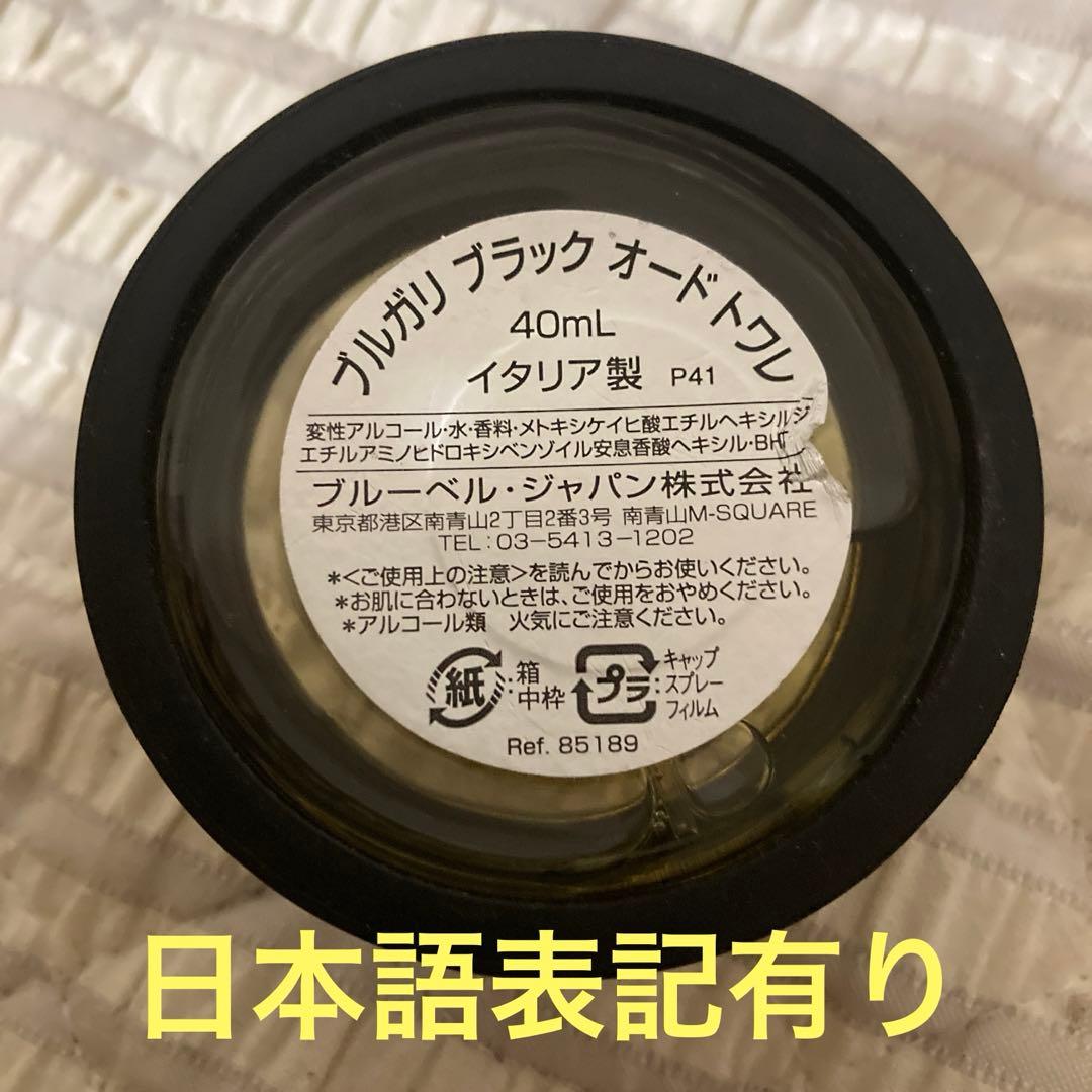 香水　ブルガリ　ブラック