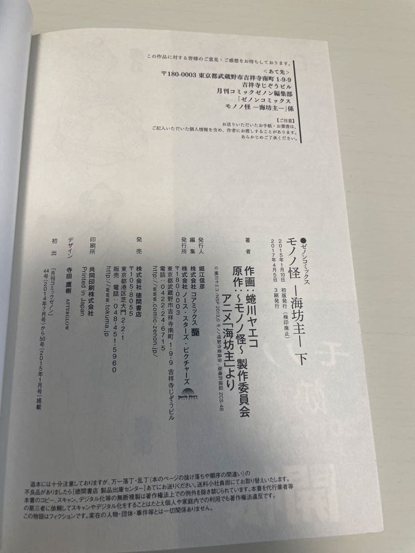 モノノ怪 8冊セット