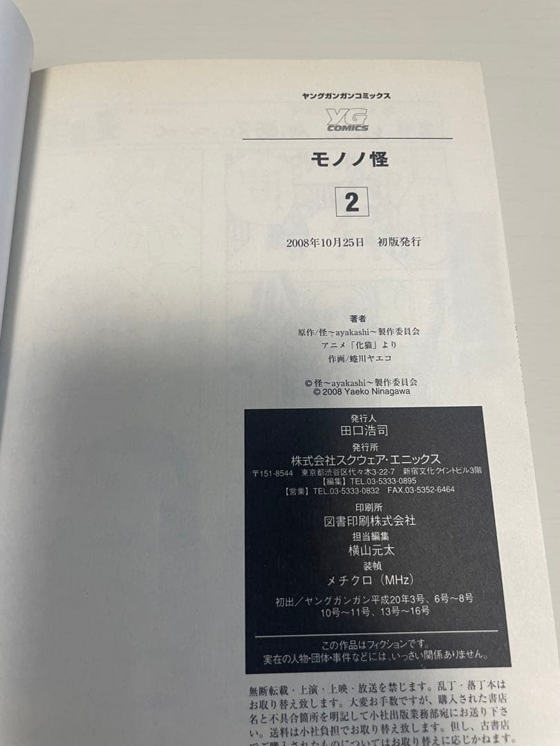 モノノ怪 8冊セット