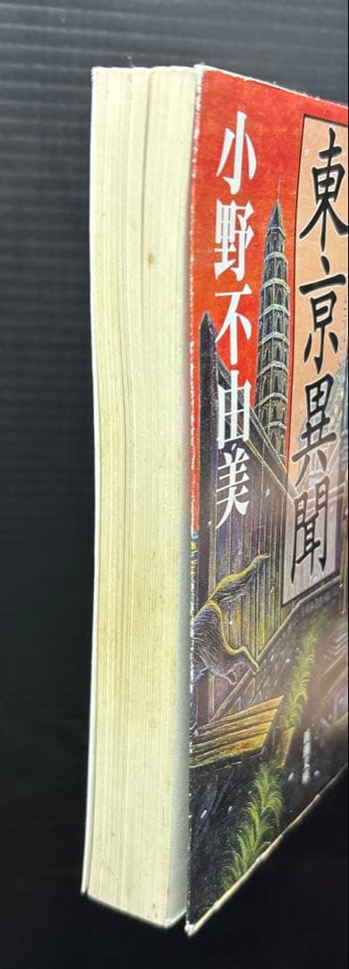 十二国記 記念ガイドブック 屍鬼 白銀の墟 東京異聞 黒祠の島 全23冊