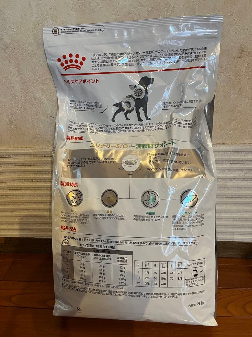 【新品未開封】ロイヤルカナン ユリナリーS/O+満腹感サポート　8キロ　犬用