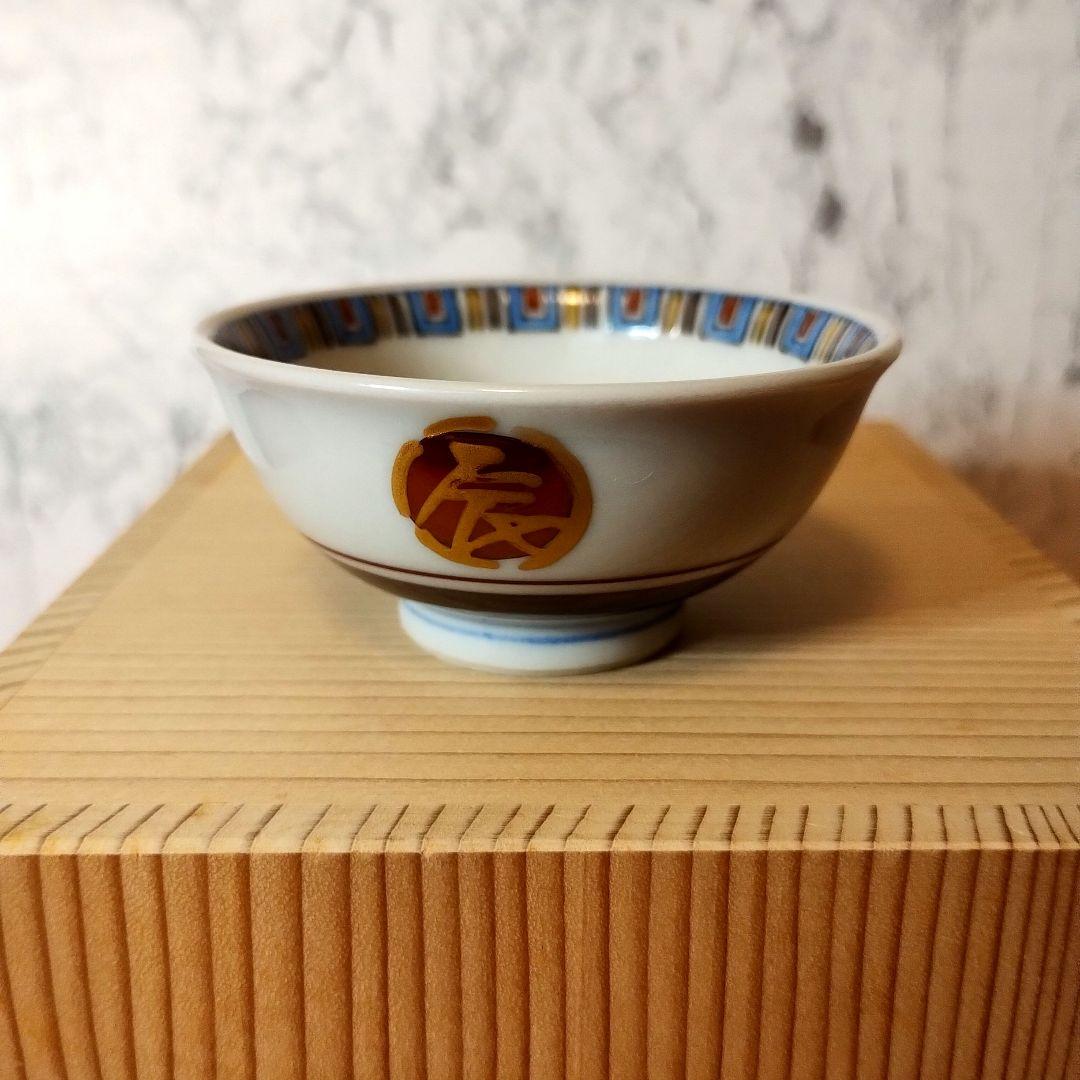 【新品】武腰潤　泰山窯　盃　干支盃　庚辰　金彩　世界文化功労賞　作家作品