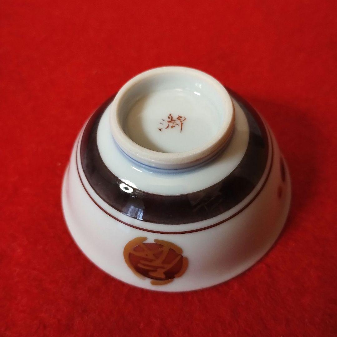 【新品】武腰潤　泰山窯　盃　干支盃　庚辰　金彩　世界文化功労賞　作家作品