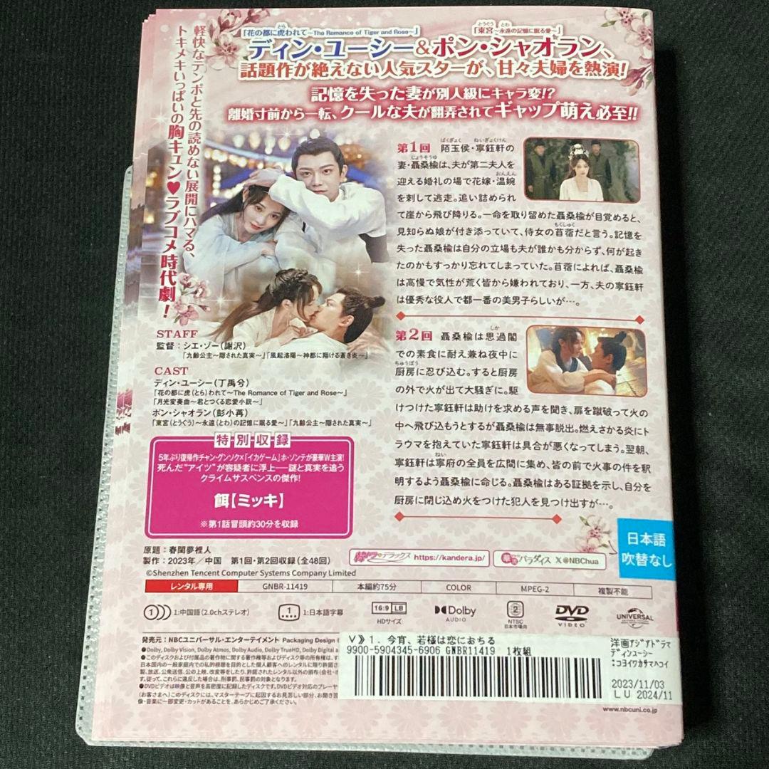 【胸キュン・ラブコメ】今宵、若様は恋におちる 全24巻セット 中国ドラマ DVD