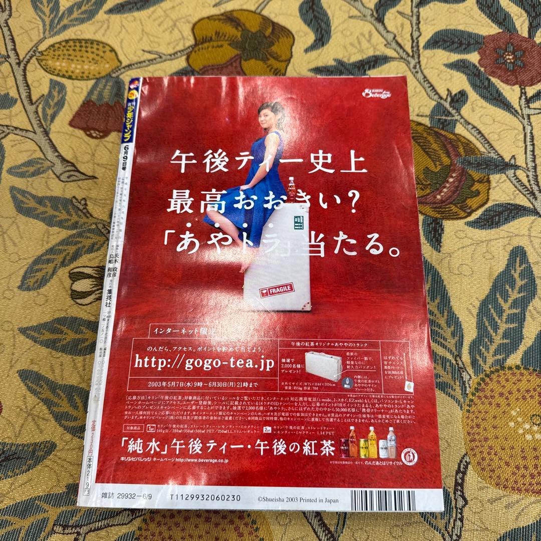 週刊少年ジャンプ 26号 HUNTER×HUNTER特集　2003