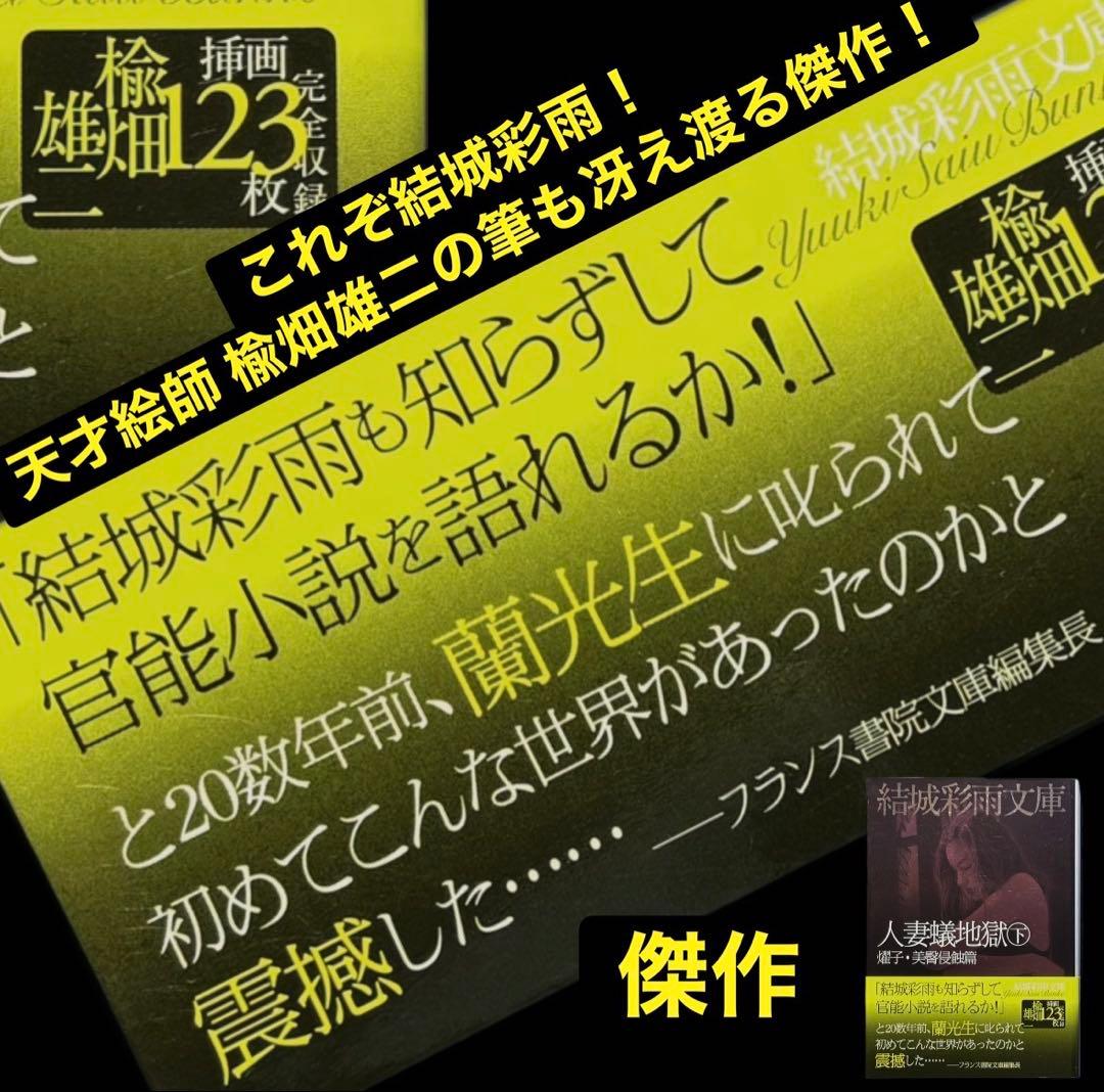 【絶版】マニア93年10月～95年1月連載 甘美なる屈従 ②結城彩雨(楡畑雄二)