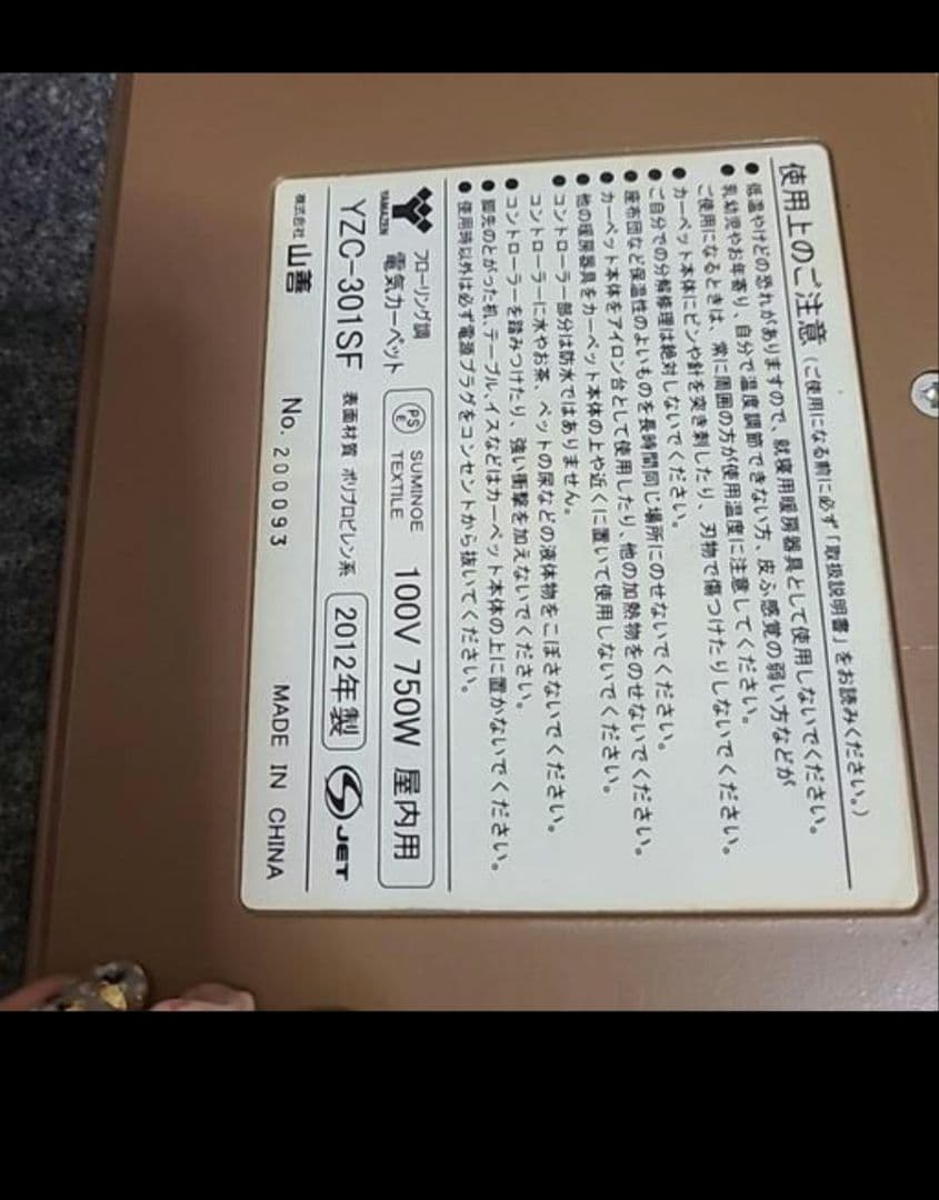 山善 ホットカーペット 3畳 防水