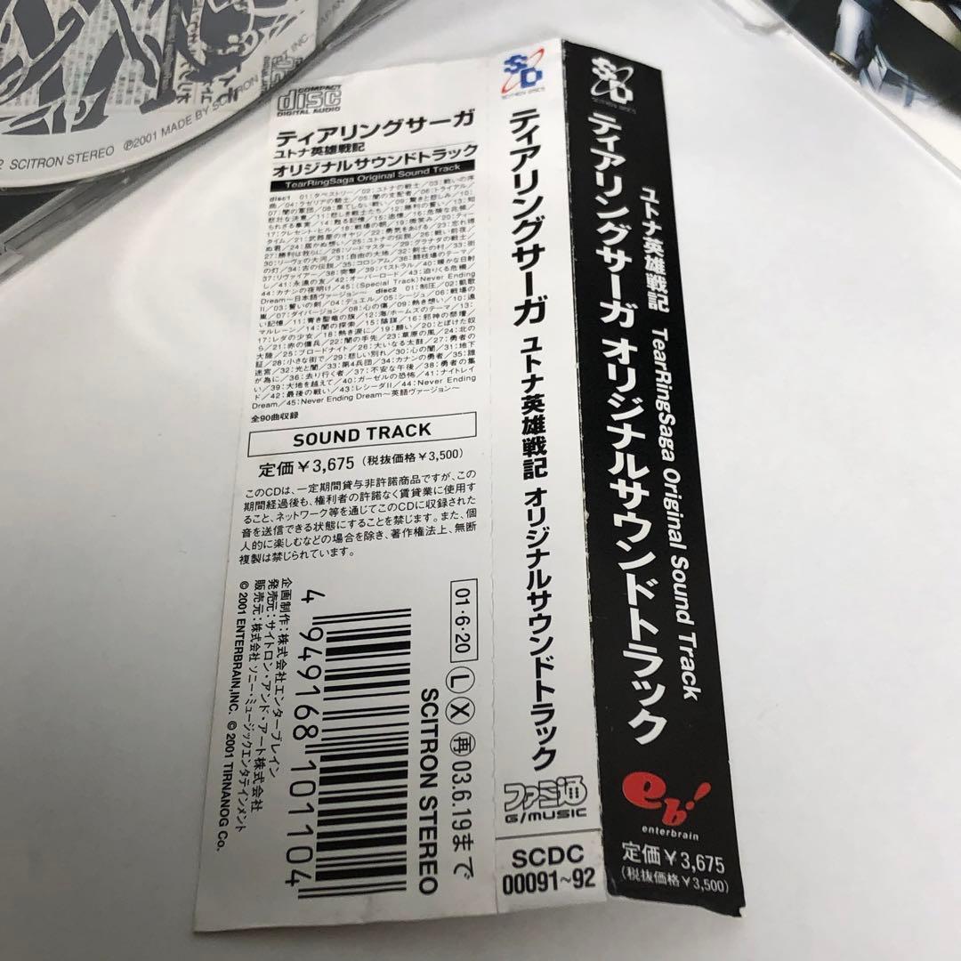 「ティアリングサーガ～ユトナ英雄戦記」オリジナル・サウンドトラック　帯付