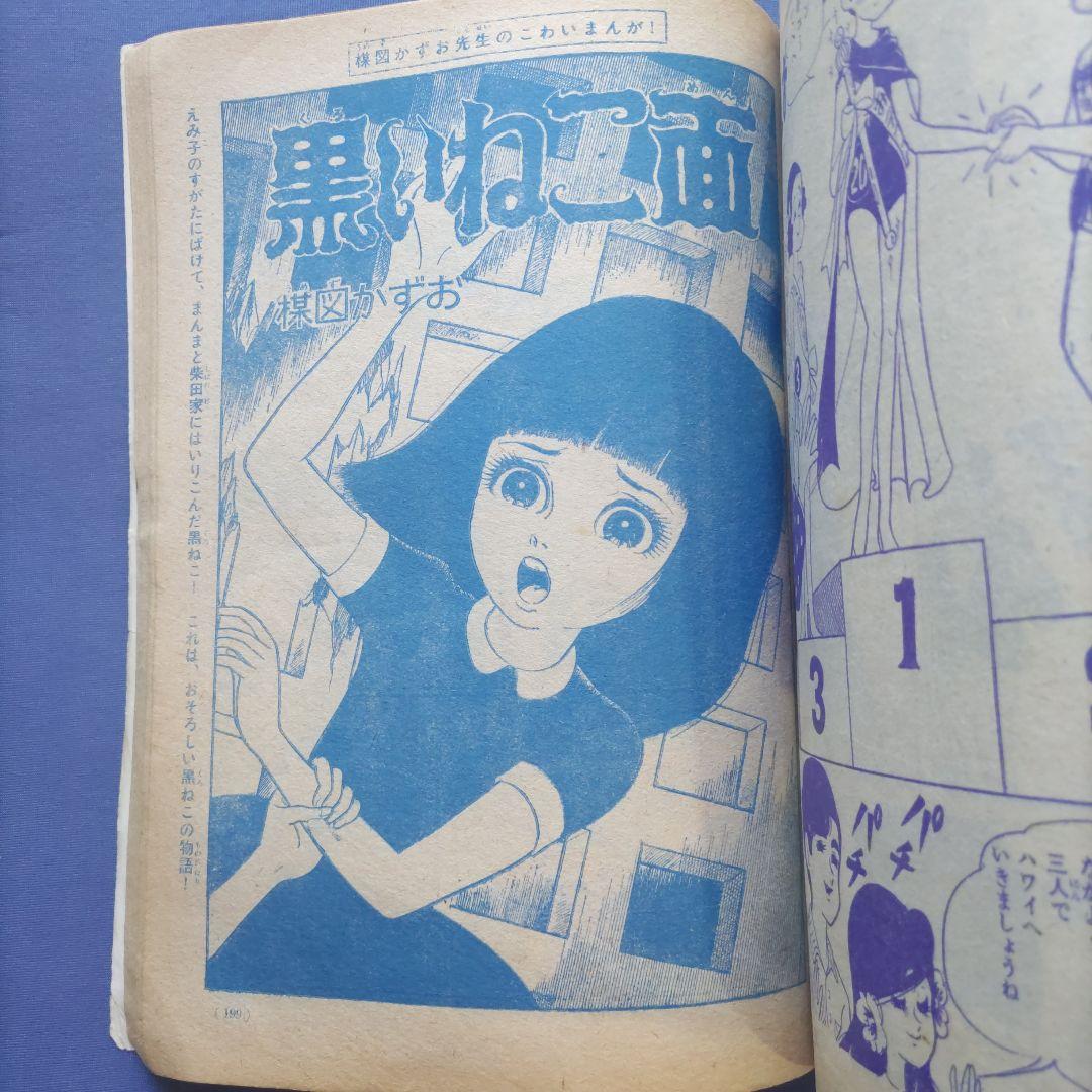 昭和レトロ　『少女フレンド』　講談社　昭和41年10月