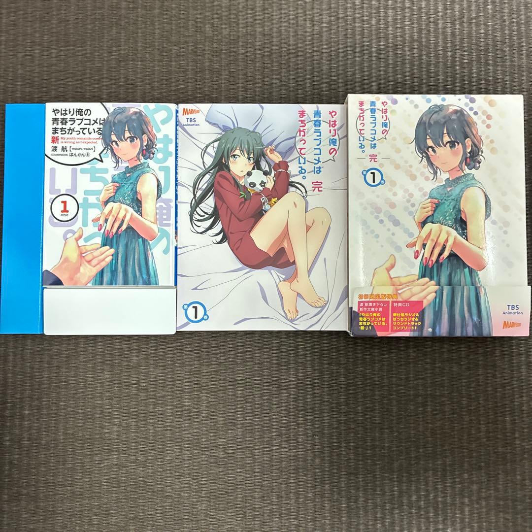 やはり俺の青春ラブコメはまちがっている 完　DVD1〜3巻 特典小説付