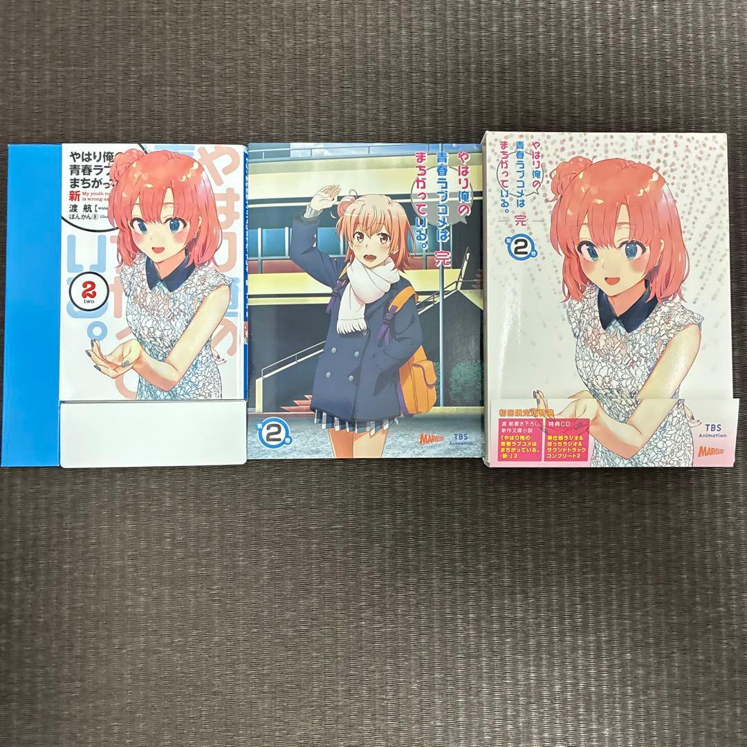 やはり俺の青春ラブコメはまちがっている 完　DVD1〜3巻 特典小説付