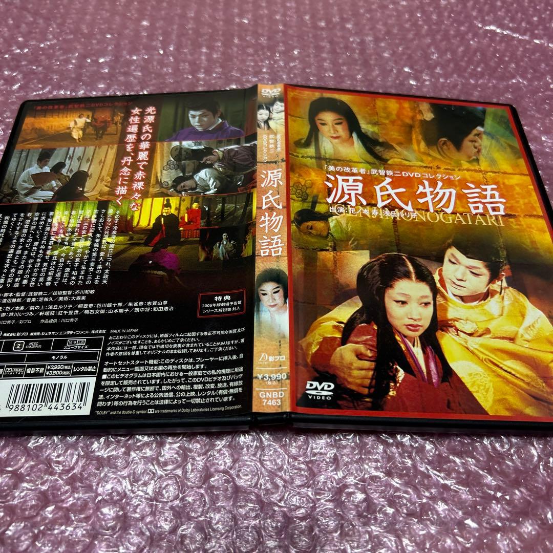 源氏物語('66源氏映画社) DVD