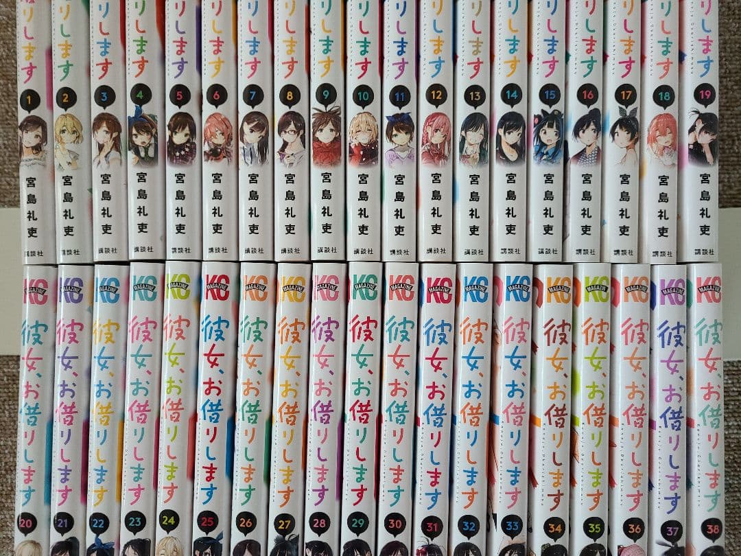 彼女、お借りします 1〜38巻セット