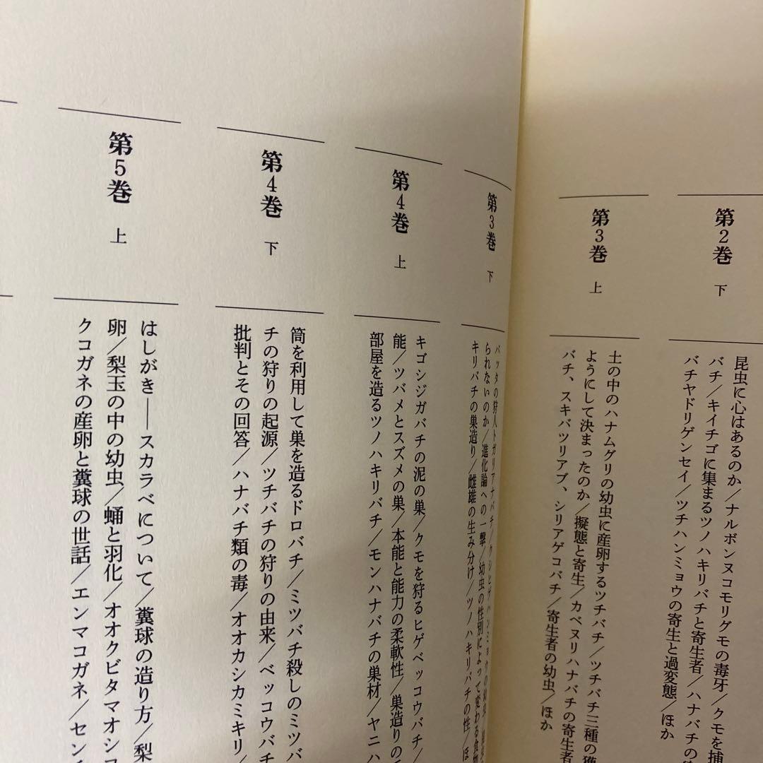 ファーブル昆虫記　完訳　11冊おまとめ