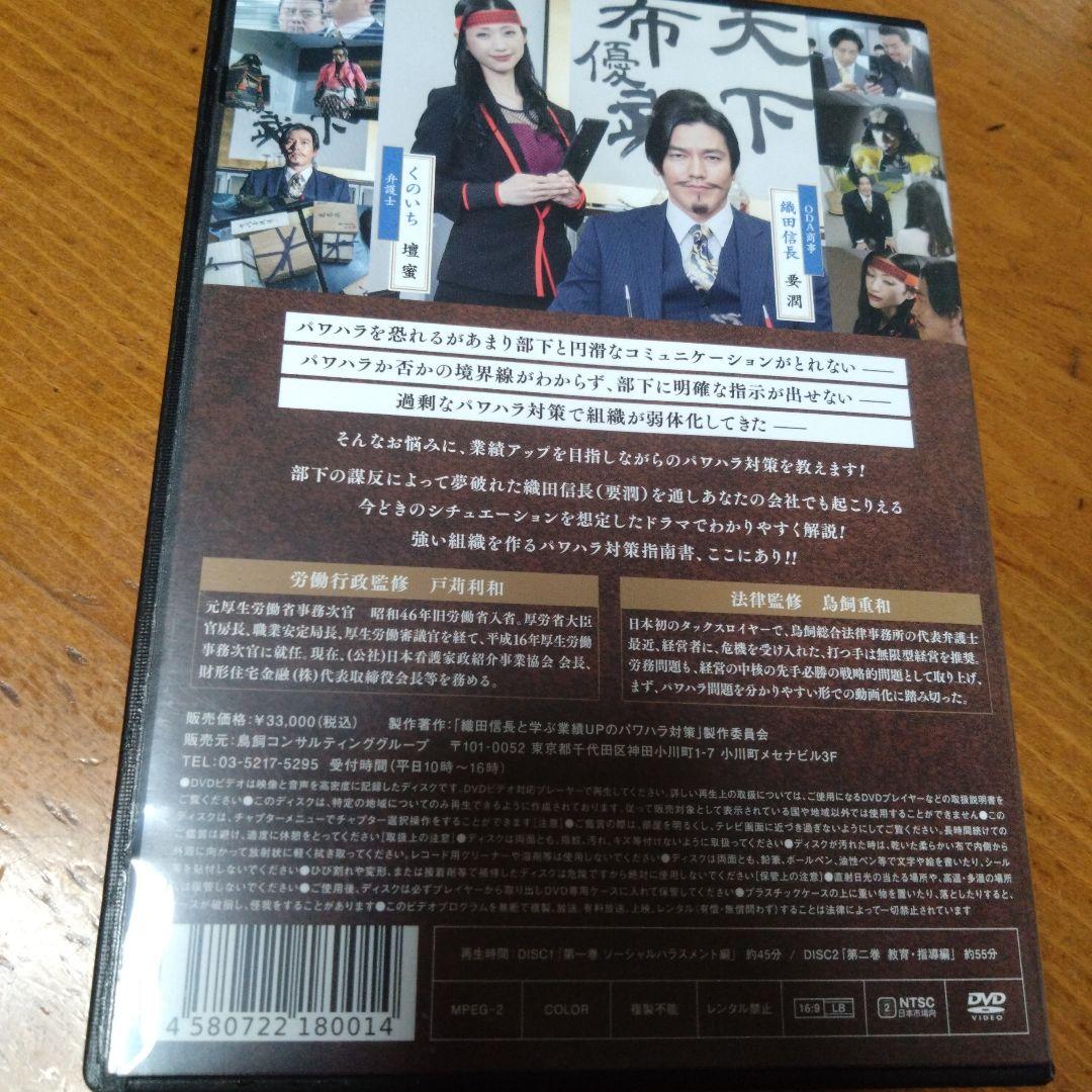 織田信長と学ぶ 業績UPのパワハラ対策 要潤 壇蜜 DVD