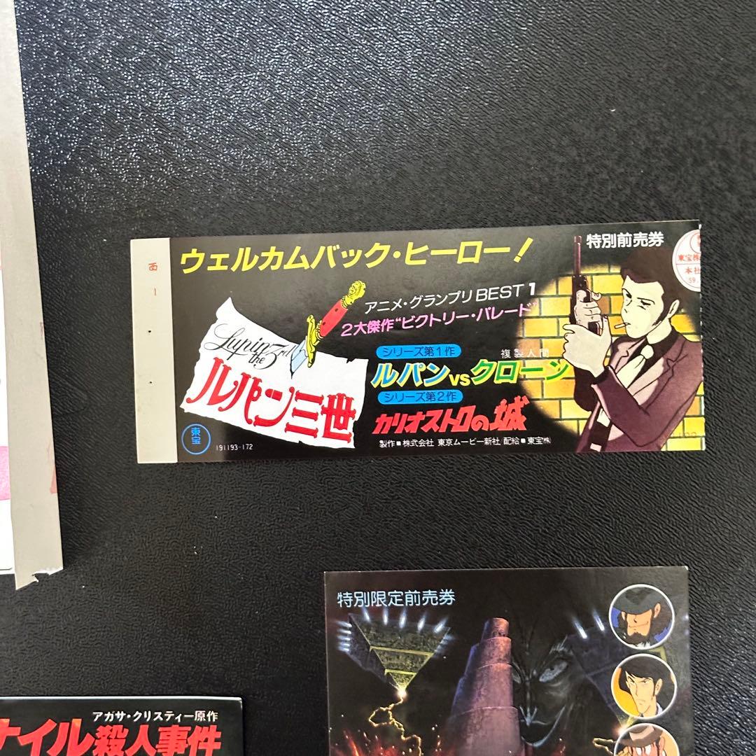 [G2127]ルパン三世　映画　半券