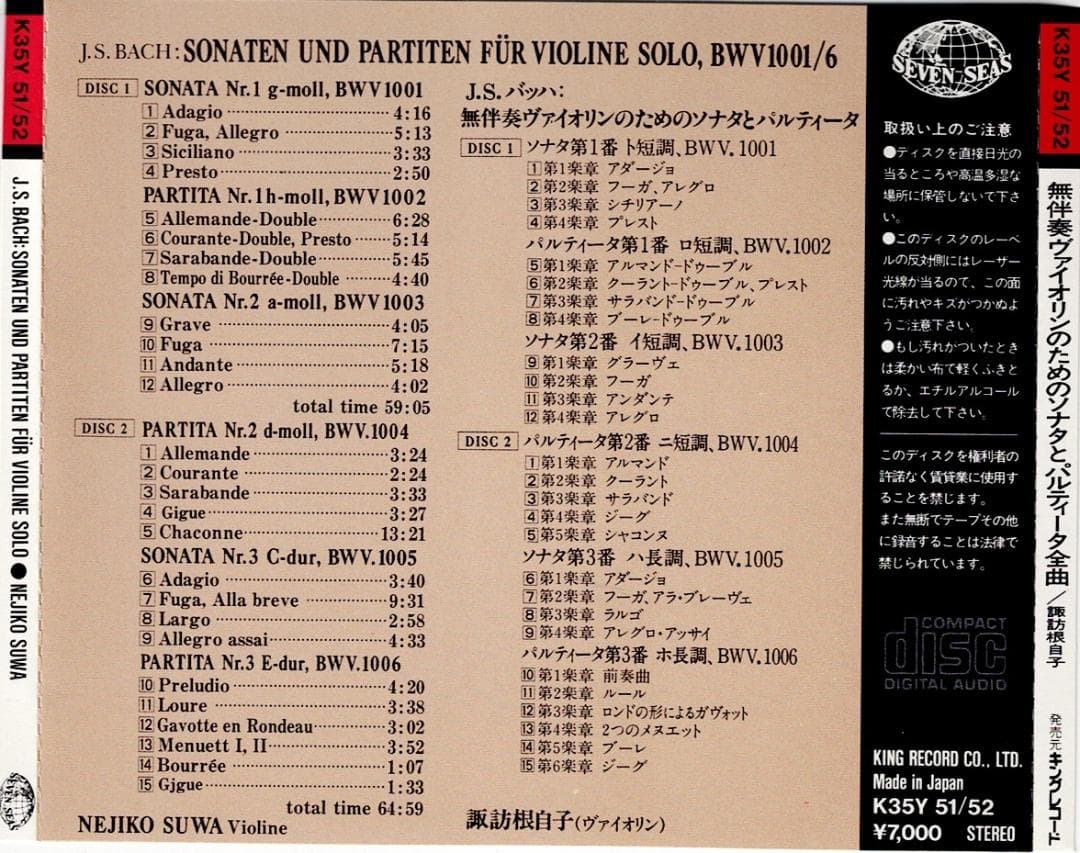 【中古CD】諏訪根自子 / バッハ：無伴奏ヴァイオリン・ソナタ・パルティータ全曲