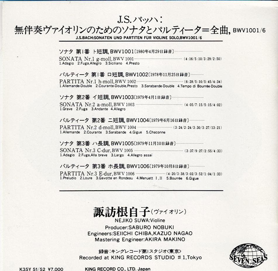 【中古CD】諏訪根自子 / バッハ：無伴奏ヴァイオリン・ソナタ・パルティータ全曲