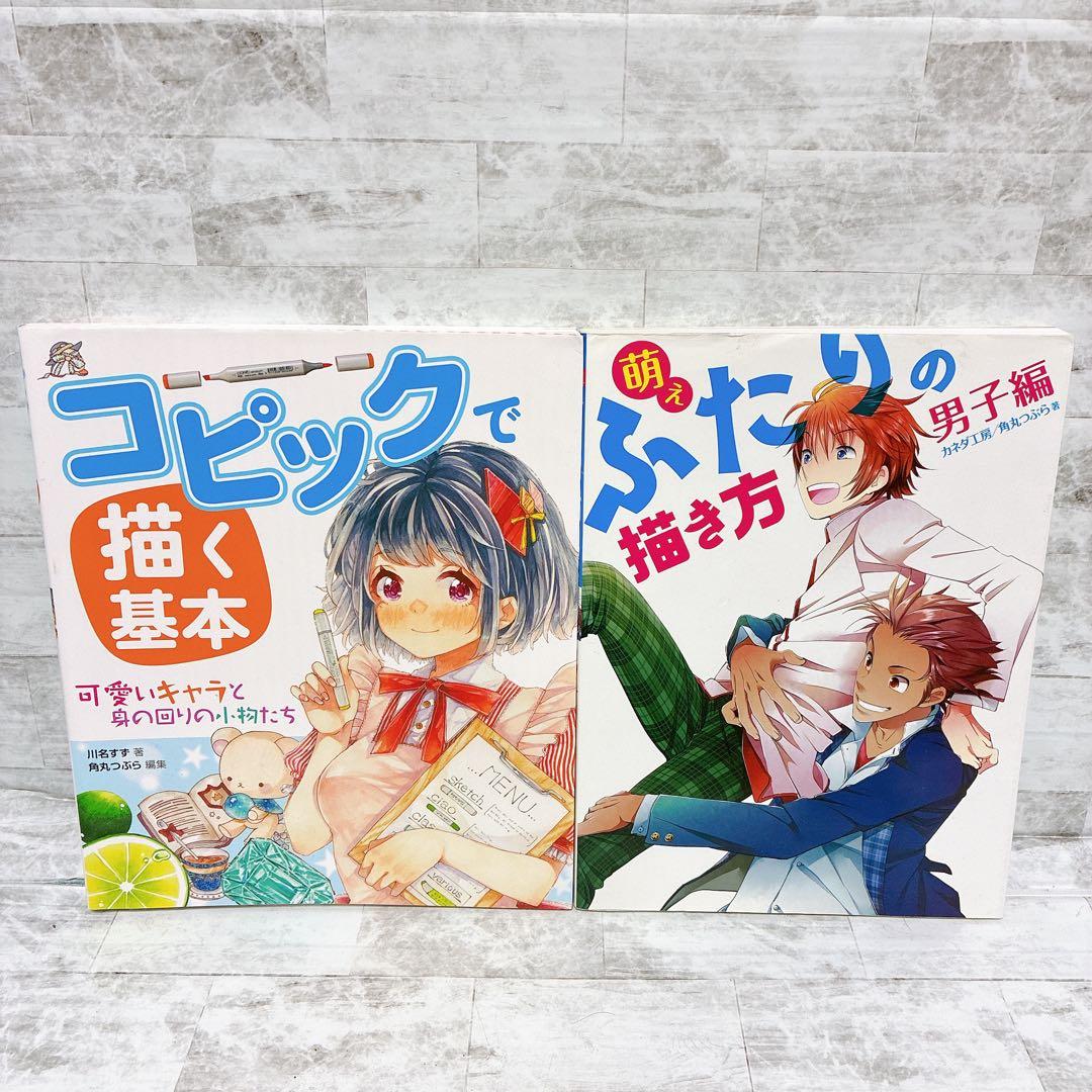 イラスト技法書 大量13冊セット コピック キャラクター ポーズ集 作画 他
