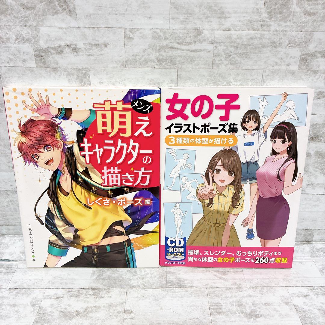 イラスト技法書 大量13冊セット コピック キャラクター ポーズ集 作画 他