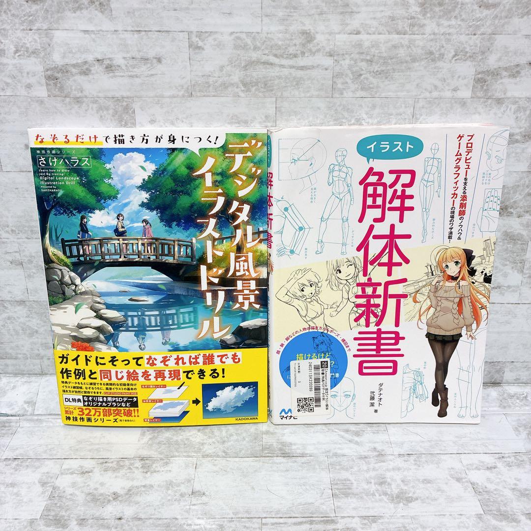 イラスト技法書 大量13冊セット コピック キャラクター ポーズ集 作画 他