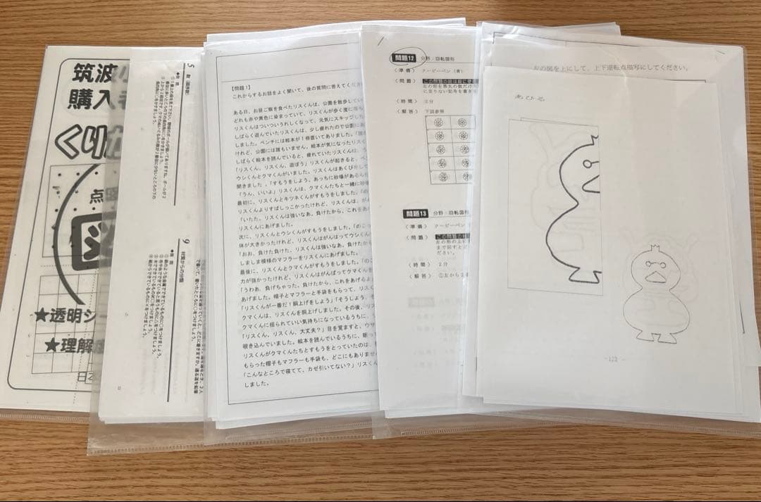 日本学習図書　筑波小対策