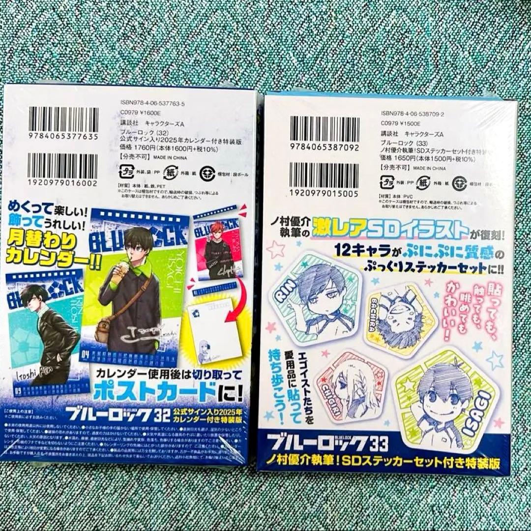 【未開封】 ブルーロック 特装版 29巻 30巻 31巻 32巻 33巻セット