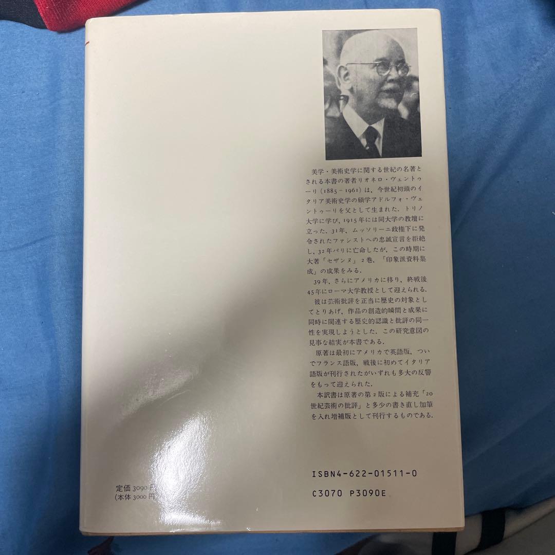 美術批評史 リオノロ・ヴェントゥーリ