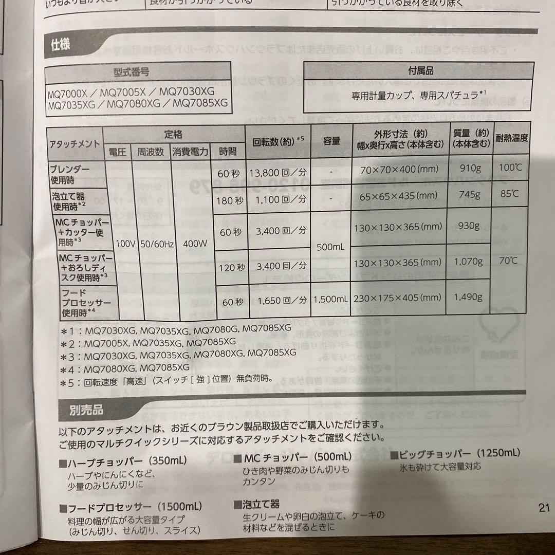 新品　ブラウン マルチクイック7 HB701AJ