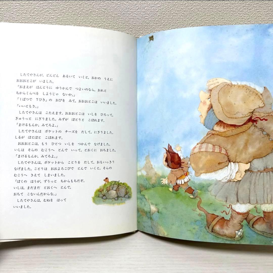 【2点購入150円引】ゆうかんなしたてやさん グリム兄弟　イブ・タルレ