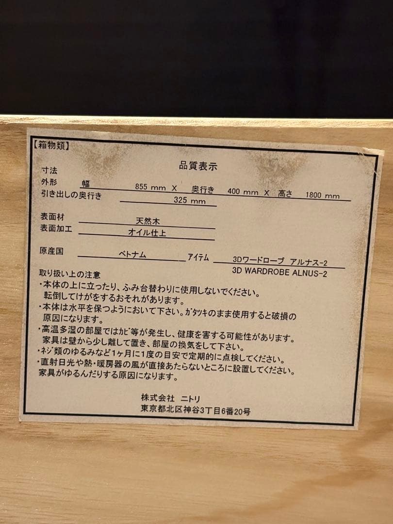ニトリ ワードローブ クローゼット 衣装収納 (アルナス2 80LBR)