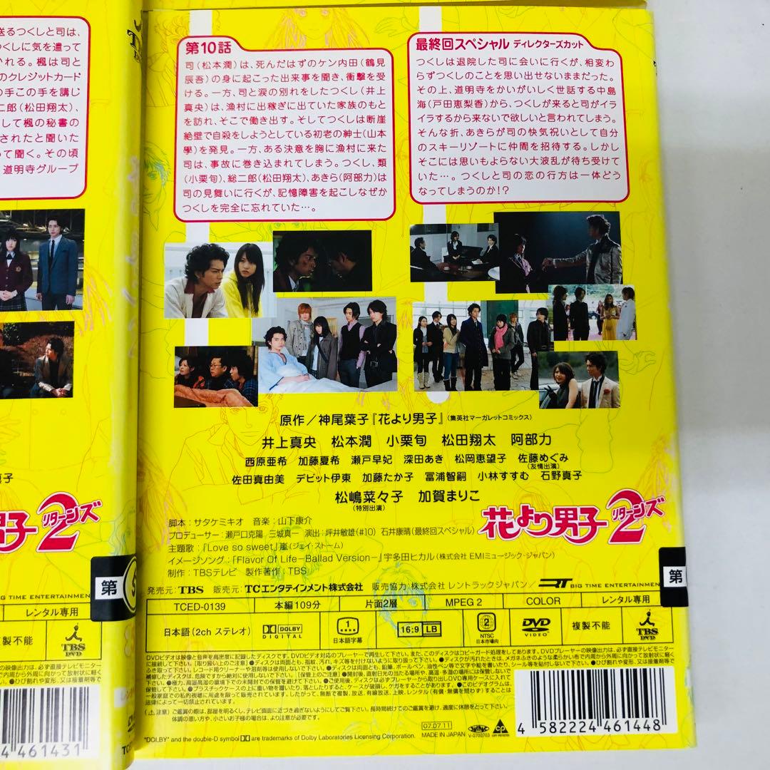 花より男子2 リターンズ　DVD全巻セット　全6巻　松本潤/小栗旬/松田翔太