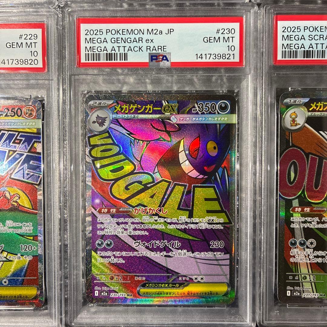 ポケモンカード メガドリームex MA PSA10 10連番