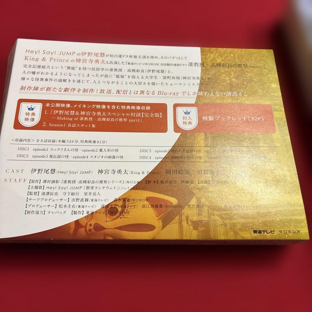 准教授・高槻彰良の推察 Season1 Blu-ray BOX〈4枚組〉