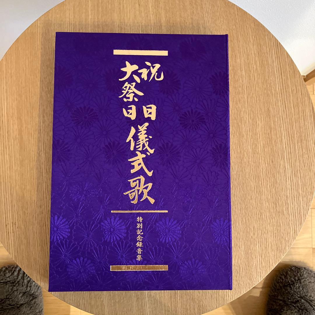 歴代天皇歴代后妃 皇室事典 祝祭日儀式歌　3冊セット
