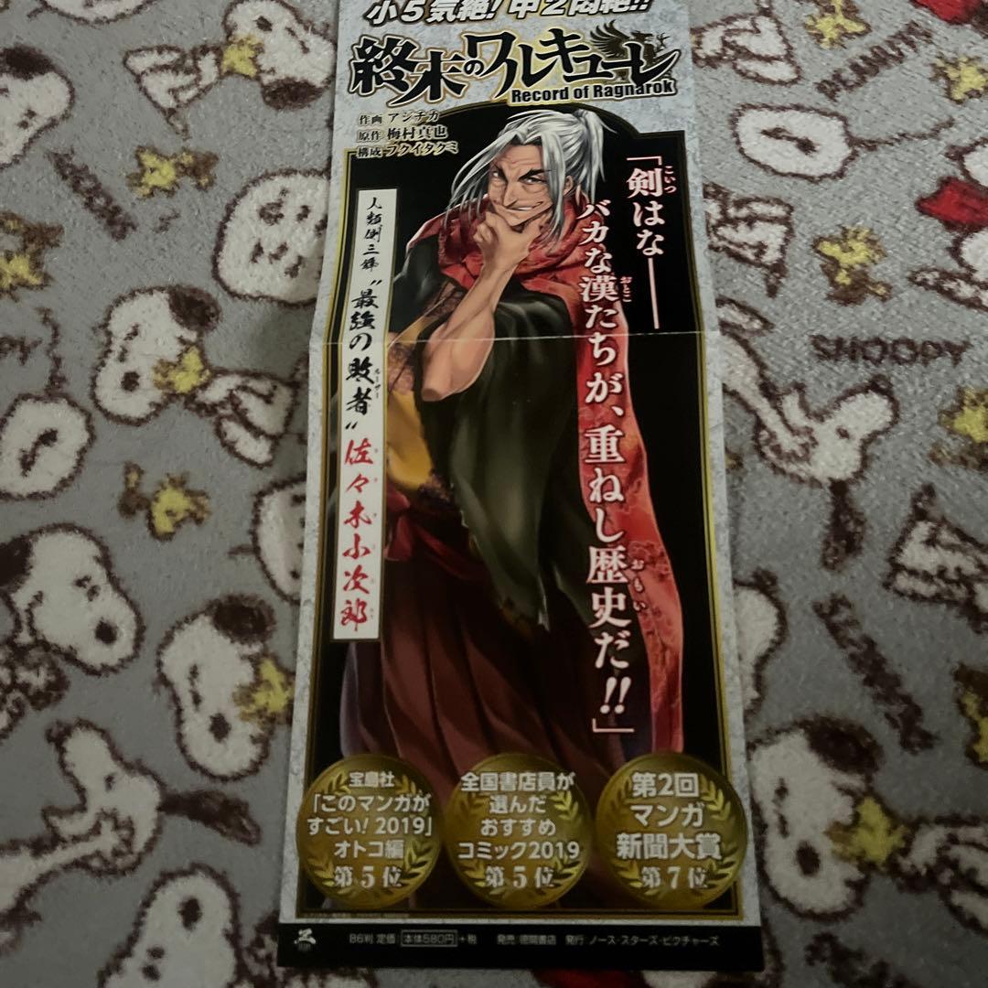 終末のワルキューレポスター6点セット非売品ノベルティー