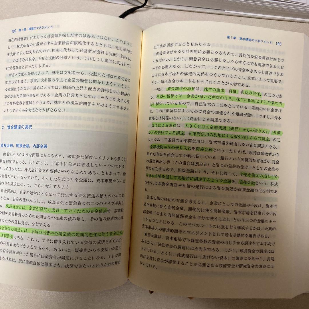 戦略経営論　経済学入門　マンキュー経済学ミクロ編　マクロ編　4冊セット