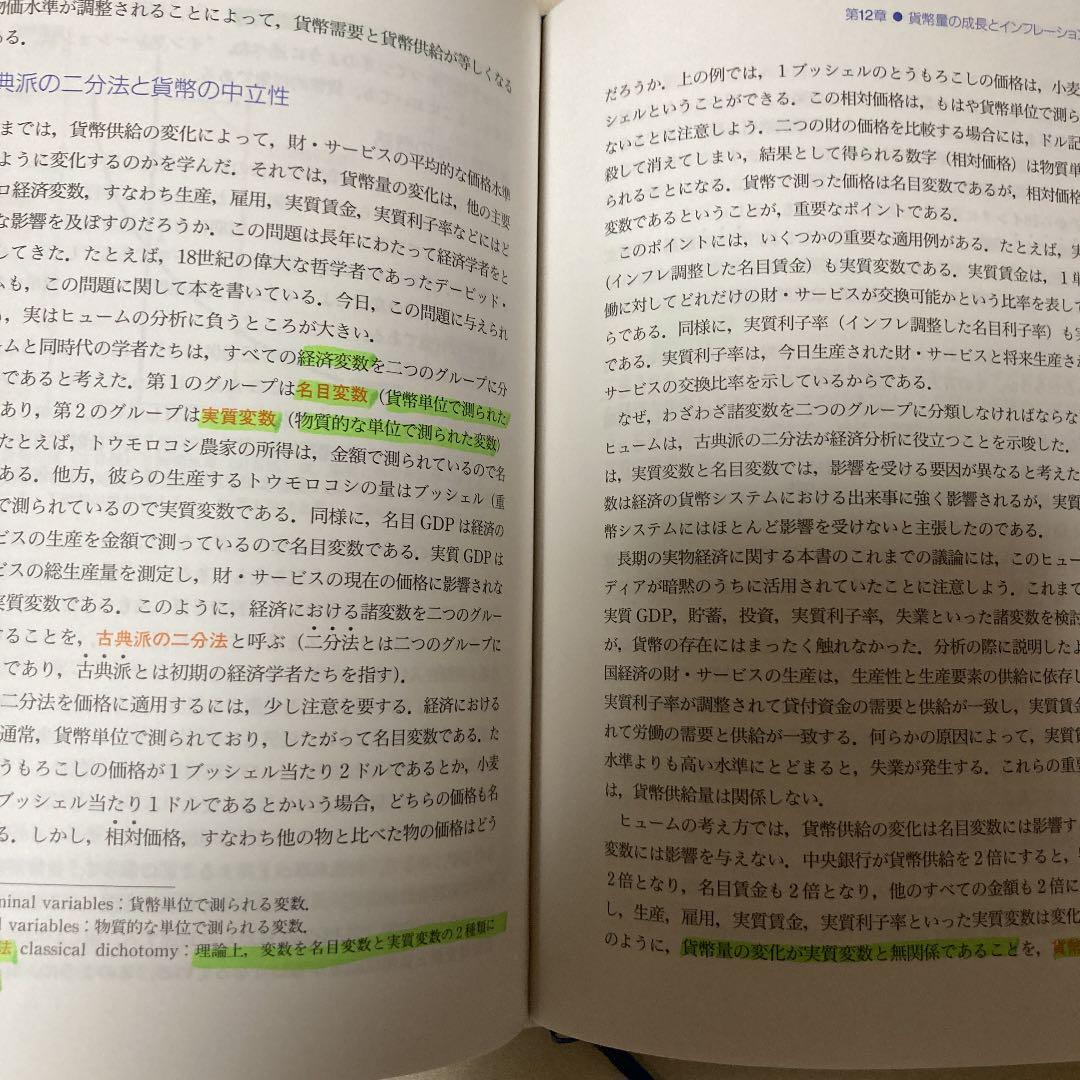 戦略経営論　経済学入門　マンキュー経済学ミクロ編　マクロ編　4冊セット